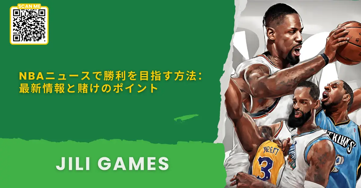 NBAニュース